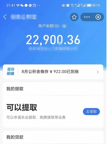 宝应县辞职公积金提出来（辞职后公积金提取需要什么手续）