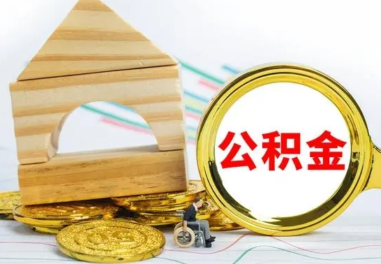 宝应县在职期间取公积金有什么影响吗（在职的工作人员取公积金能取多少?）